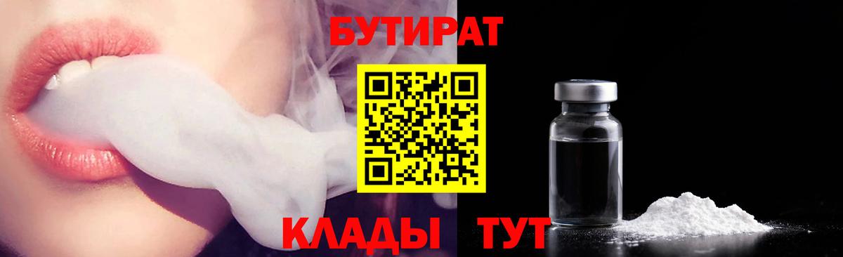 БУТИРАТ BDO  Вход с VPN  Бутират  Старая Купавна 