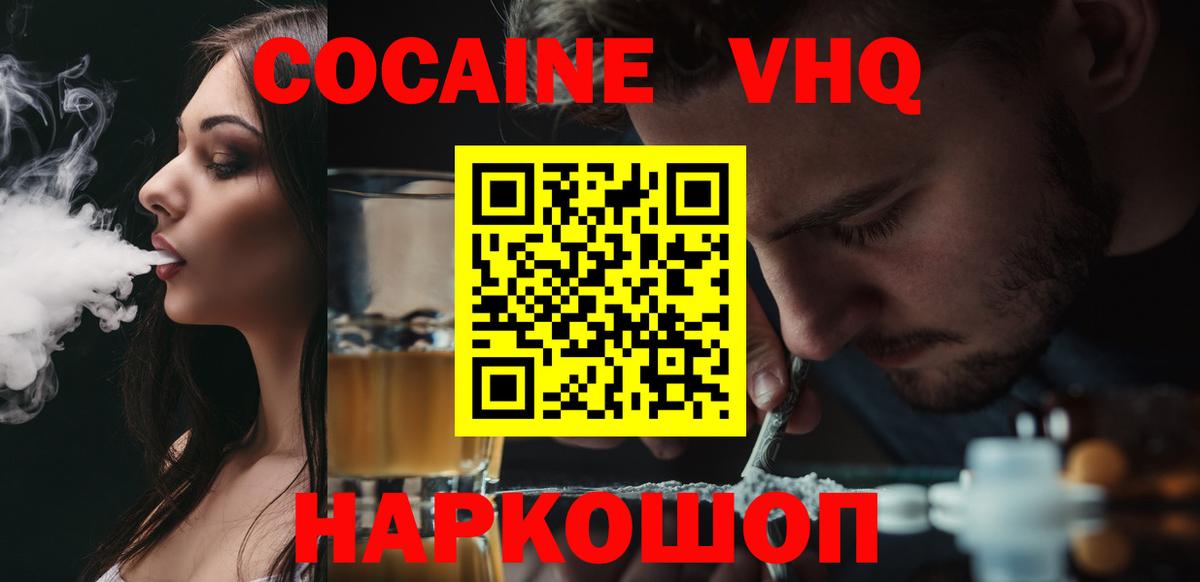 КОКАИН Эквадор Старая Купавна