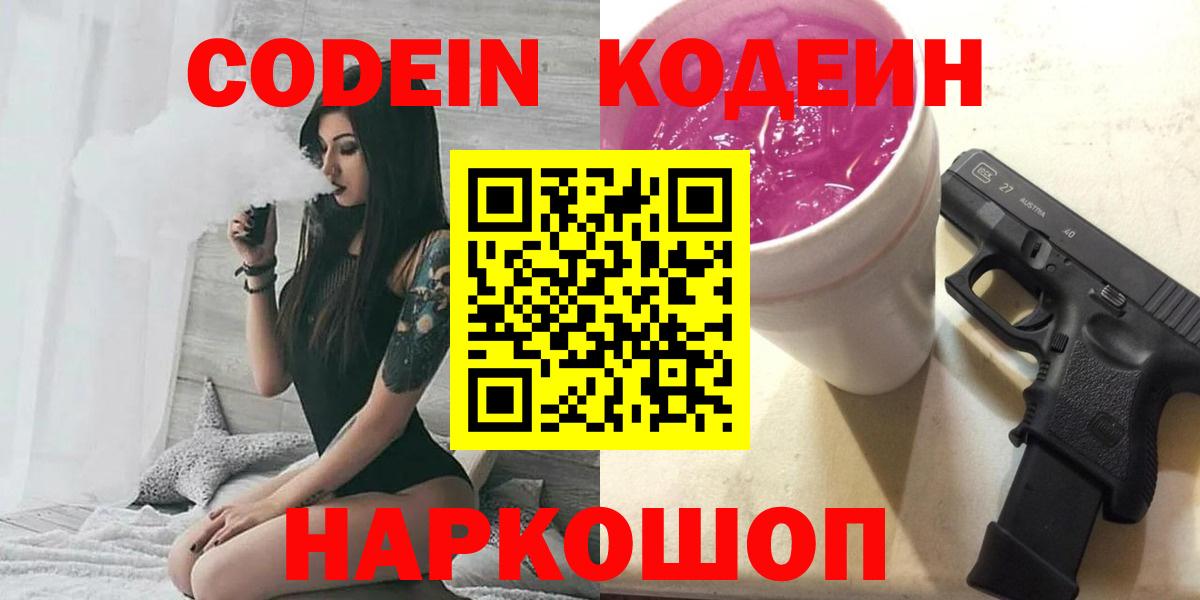 Старая Купавна  Кодеин напиток Lean (лин)  Вход с VPN 
