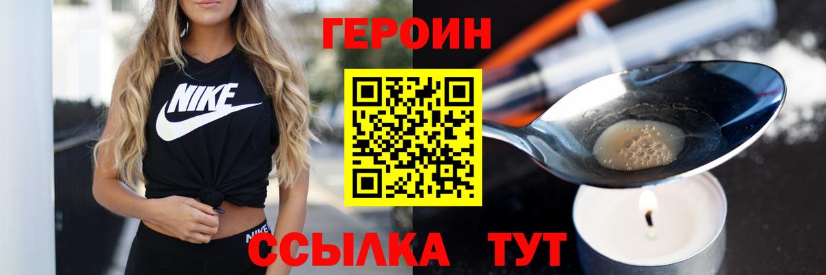 Героин Heroin  Вход с VPN  Старая Купавна 