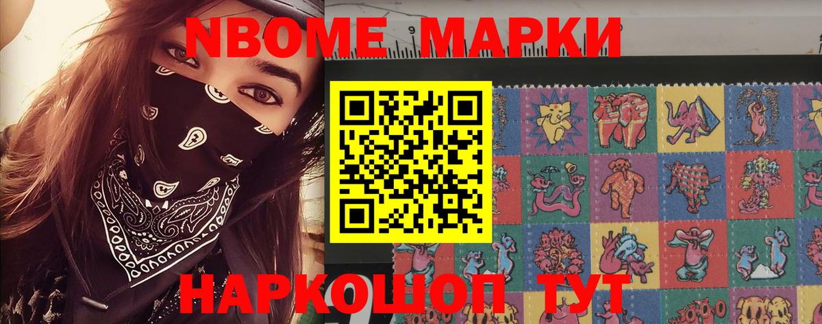 Марки N-bome 1500мкг Старая Купавна