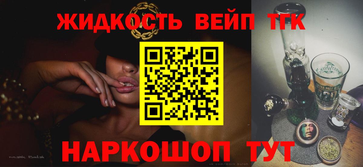 ТГК вейп Старая Купавна